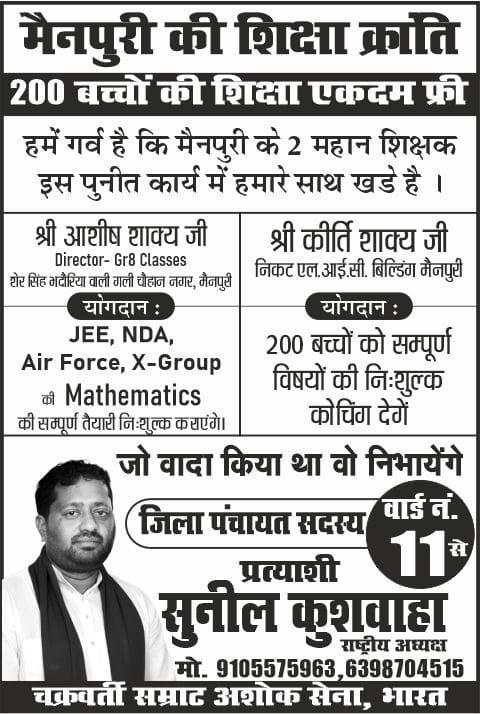 200 बच्चों को निशुल्क कोचिंग देंगे