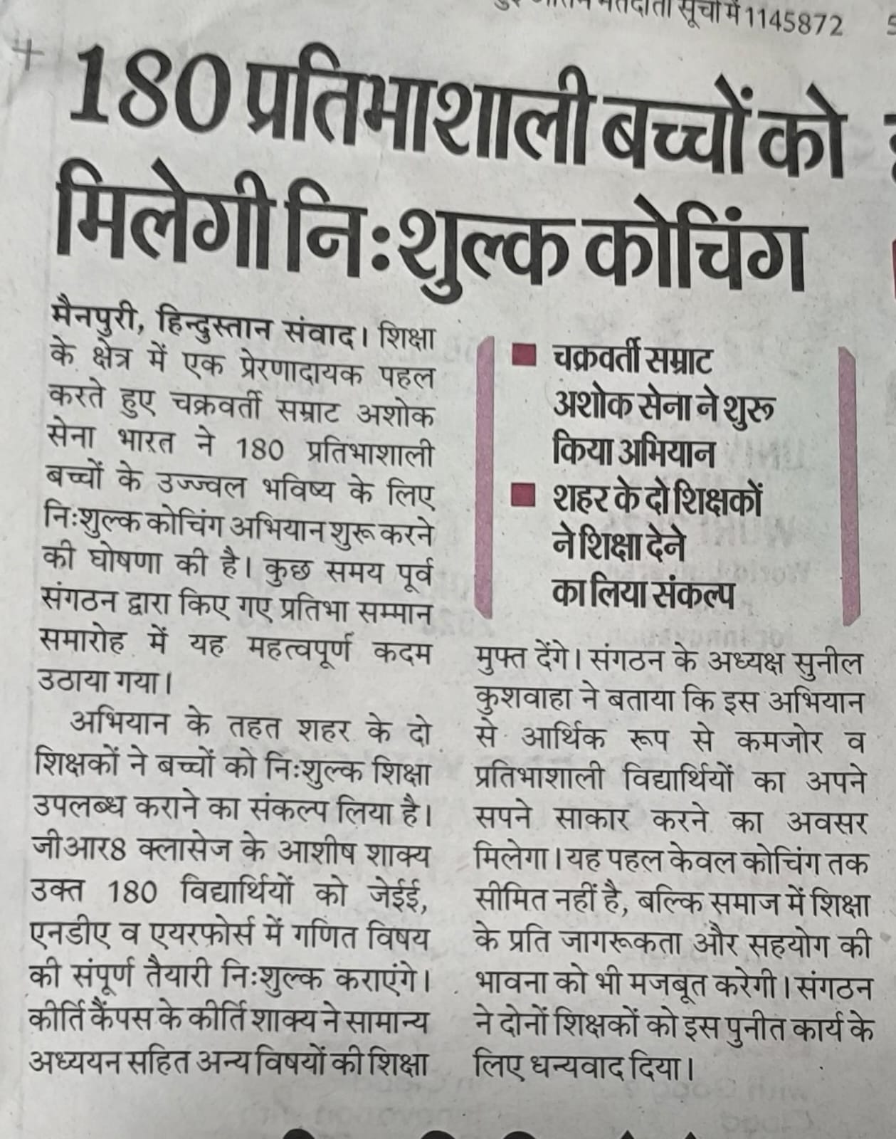 200 बच्चों को निशुल्क कोचिंग देंगे