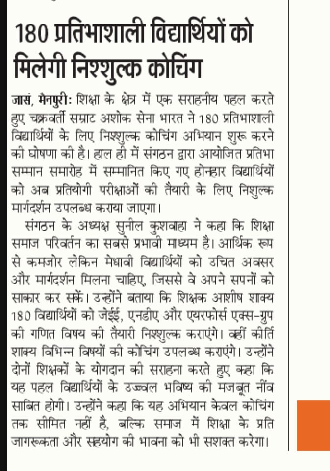 200 बच्चों को निशुल्क कोचिंग देंगे