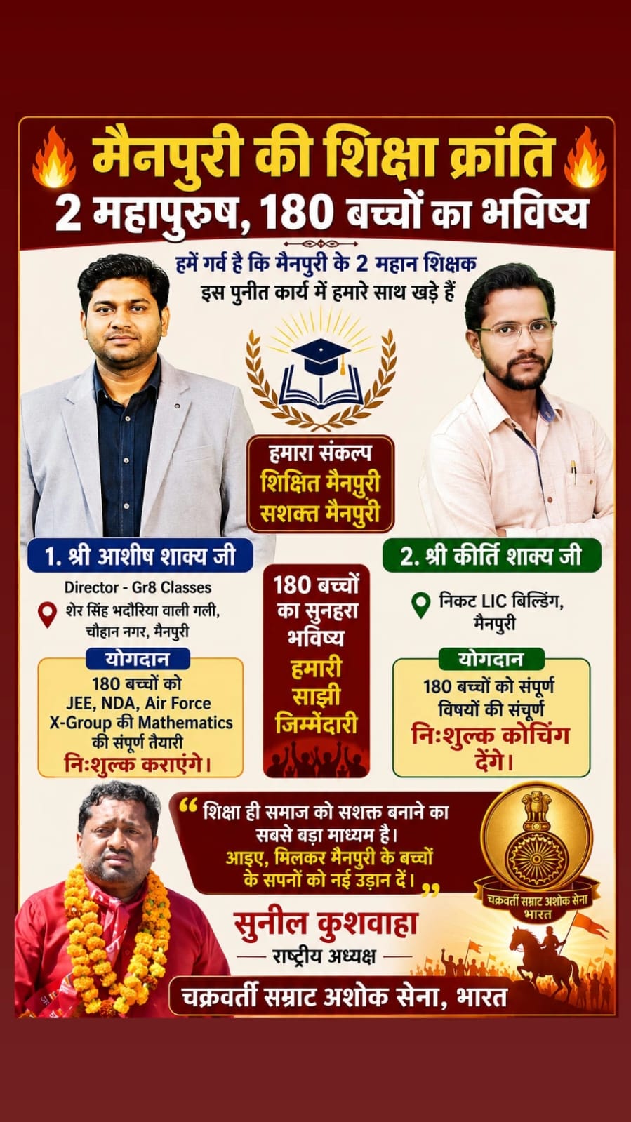 200 बच्चों को निशुल्क कोचिंग देंगे