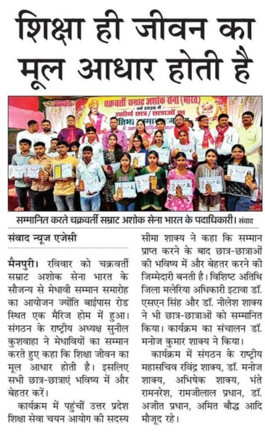 द्वितीय प्रतिभा सम्मान समारोह मैनपुरी