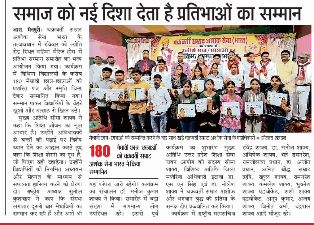 द्वितीय प्रतिभा सम्मान समारोह मैनपुरी