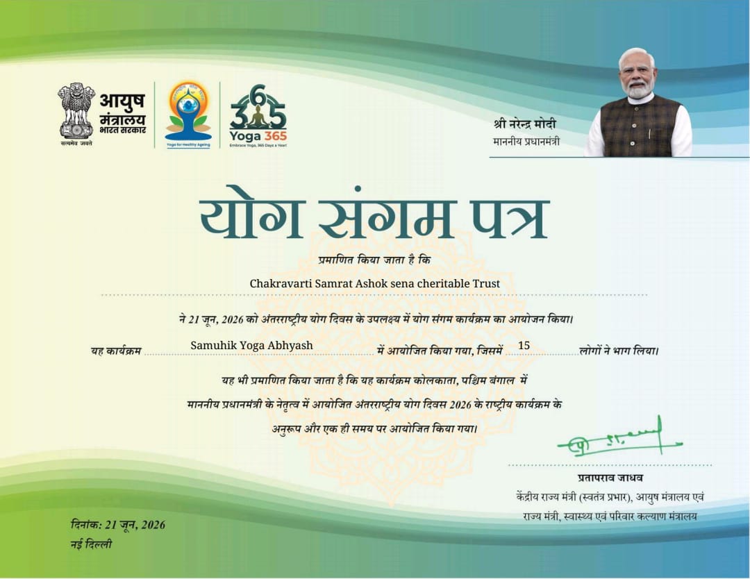 योगा प्रशिक्षण कार्यक्रम 2025-2026