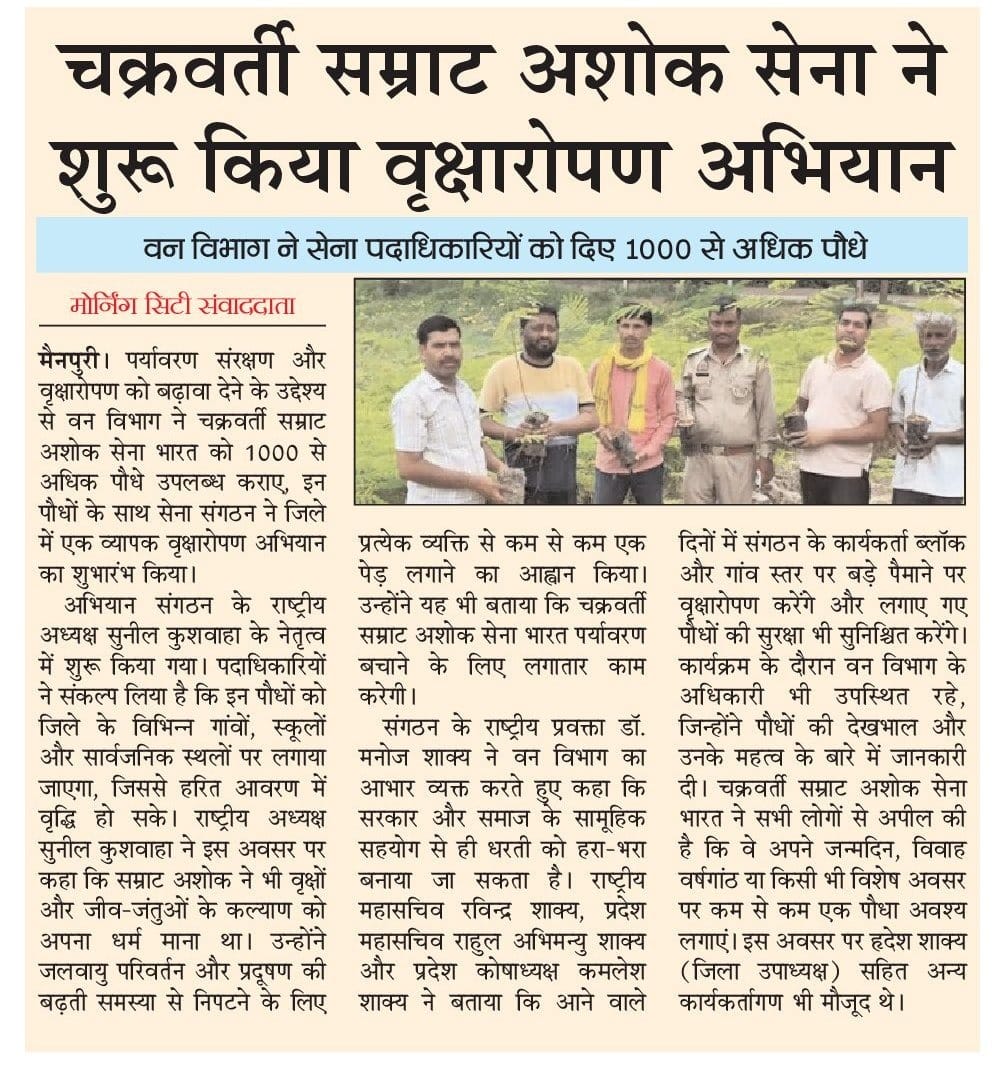 CSAS वृक्षारोपण अभियान — मॉर्निंग सिटी