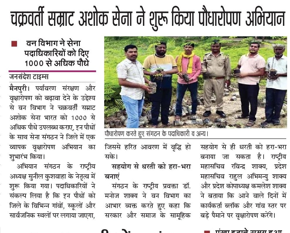 CSAS पौधारोपण — जनसंदेश टाइम्स