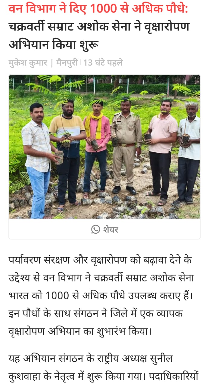 वन विभाग पौधे CSAS