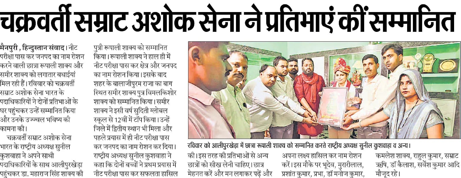 प्रतिभा सम्मान CSAS हिंदुस्तान